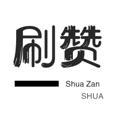 秒刷-抖音直播人气-3元1000粉丝
